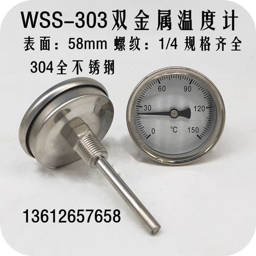 wss303不锈钢双金属温度计工业管道水温表0-50 100 150 200 300度